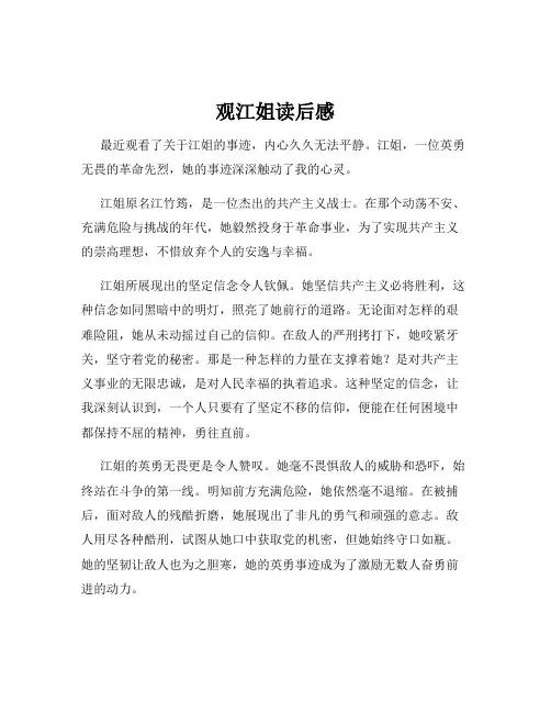 观江姐读后感