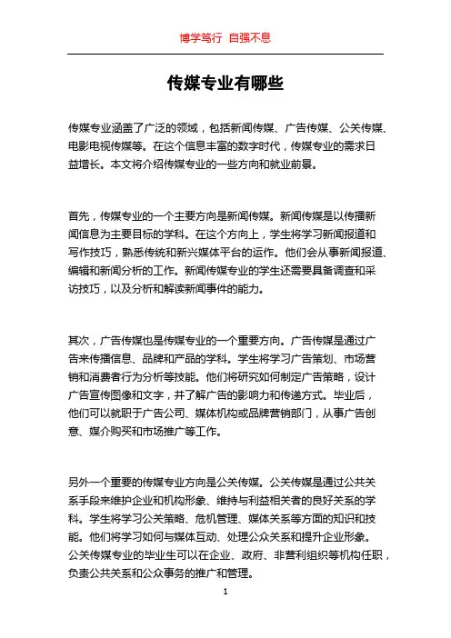 传媒专业有哪些