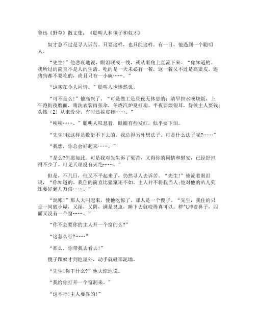 鲁迅《野草》散文集：《聪明人和傻子和奴才》