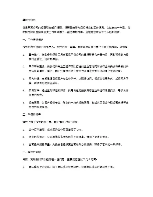 招商引资工作个人述职报告
