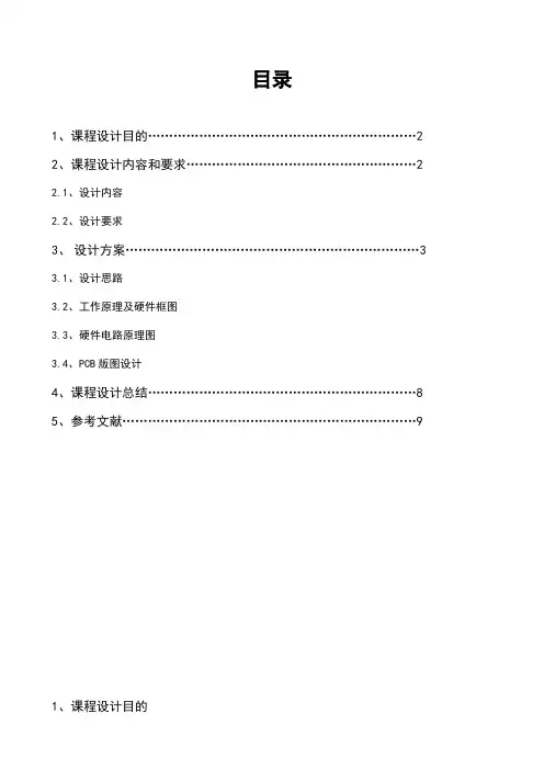 基于单片机的通用智能充电器