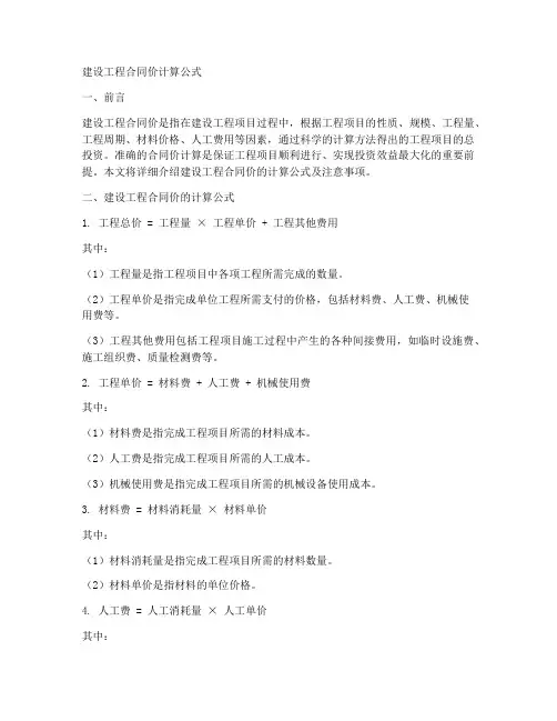 建设工程合同价计算公式