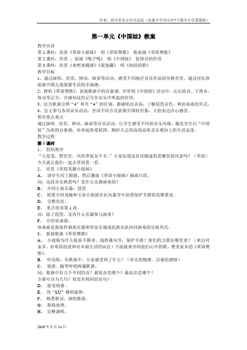 2019年【29页精品】苏教版小学音乐五年级下册全册教案