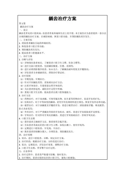 龋齿治疗方案
