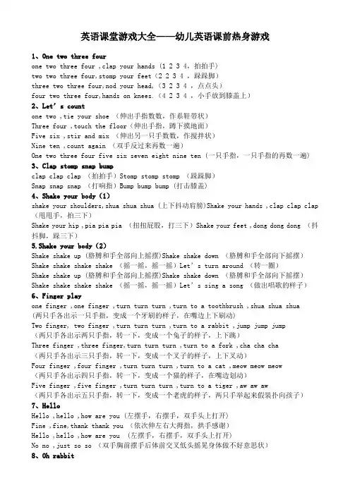 幼儿英语游戏—课前热身小游戏