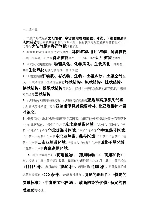 云南民族大学中药资源学复习