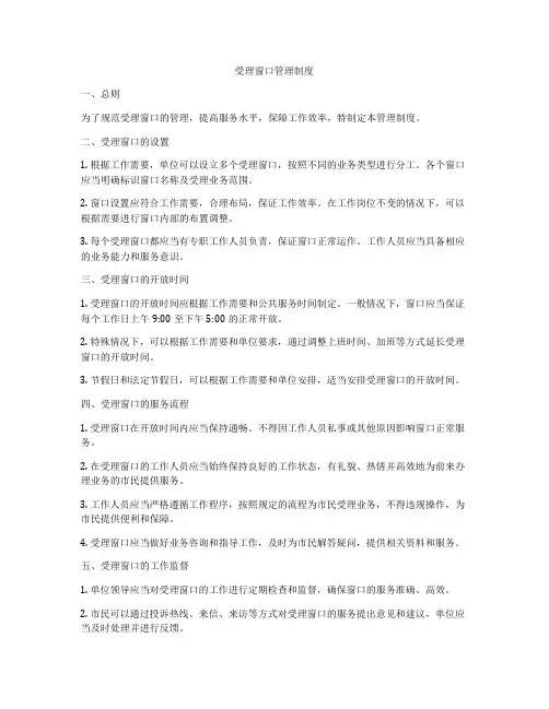 受理窗口管理制度