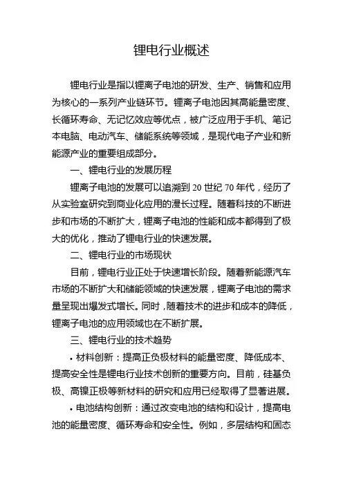 锂电行业概述