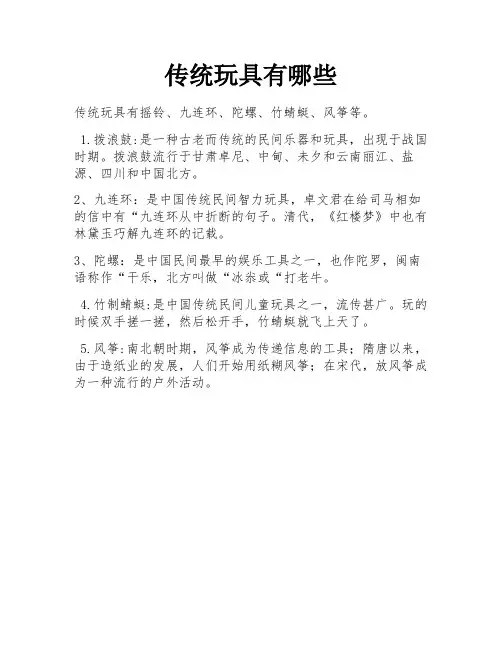 传统玩具有哪些
