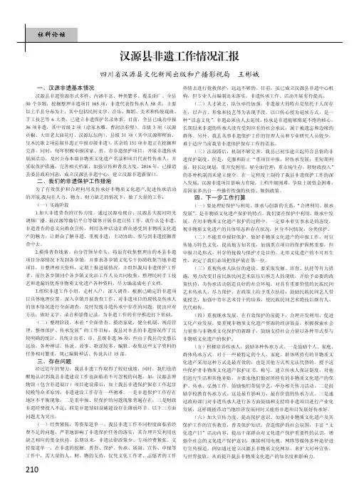 汉源县非遗工作情况汇报