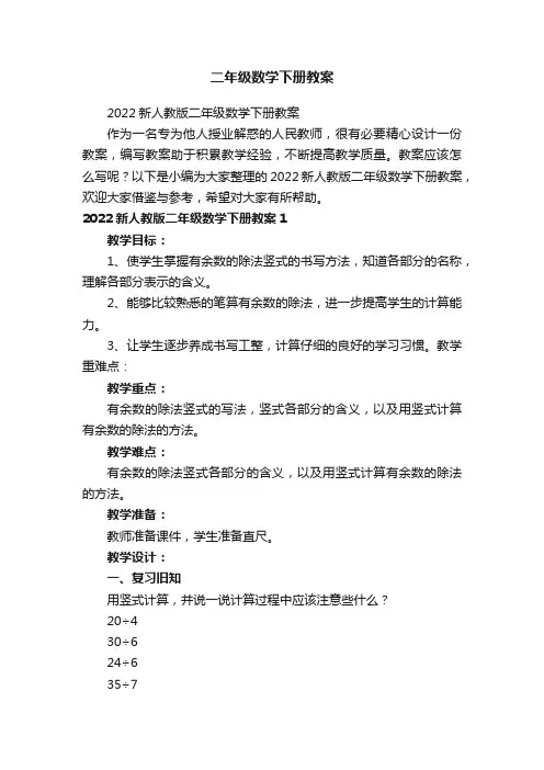 2022新人教版二年级数学下册教案