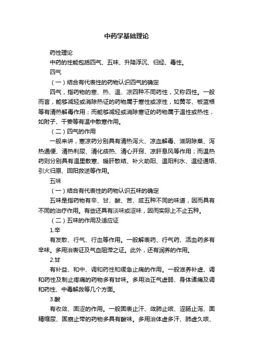 中药学基础理论