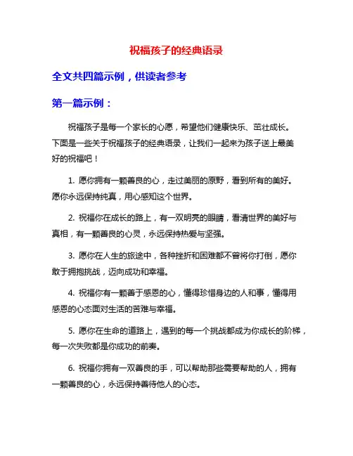 祝福孩子的经典语录