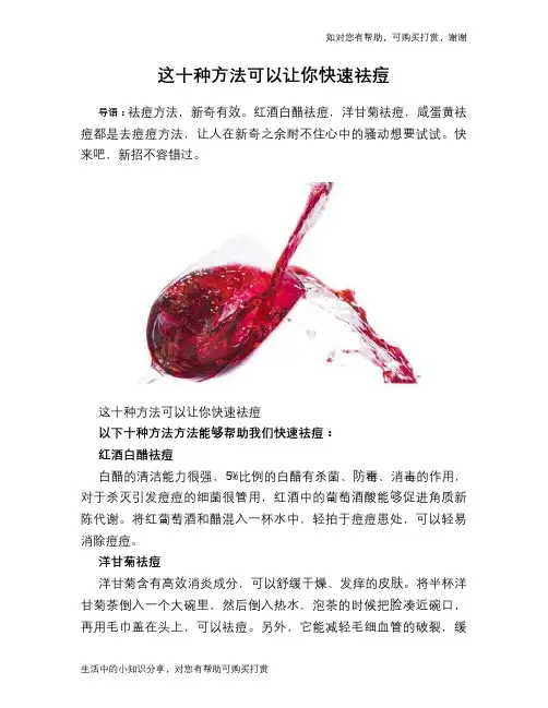 这十种方法可以让你快速祛痘