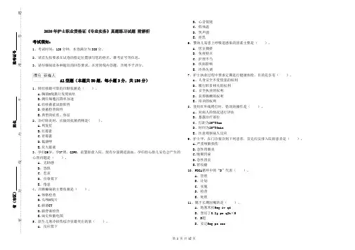 2020年护士职业资格证《专业实务》真题练习试题 附解析