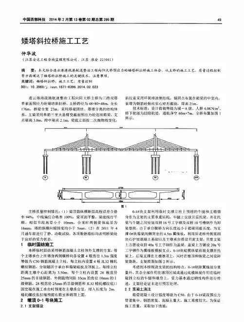 矮塔斜拉桥施工工艺