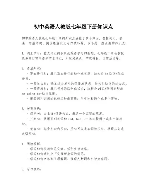 初中英语人教版七年级下册知识点