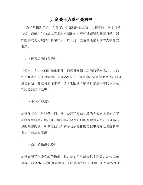 儿童关于力学相关的书