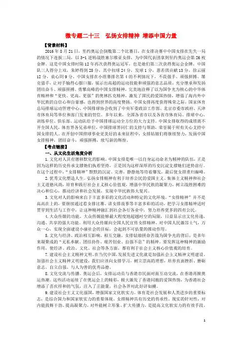 高考政治 时政热点微专题(第二集)二十三 弘扬女排精神 增添中国力量