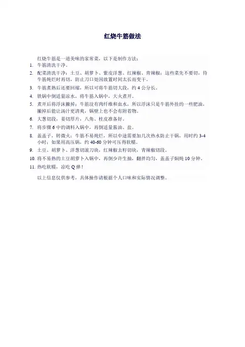 红烧牛筋做法