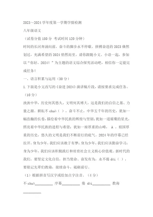 江苏省宿迁市沭阳县2023-2024学年八年级上学期期末语文试题(含答案)