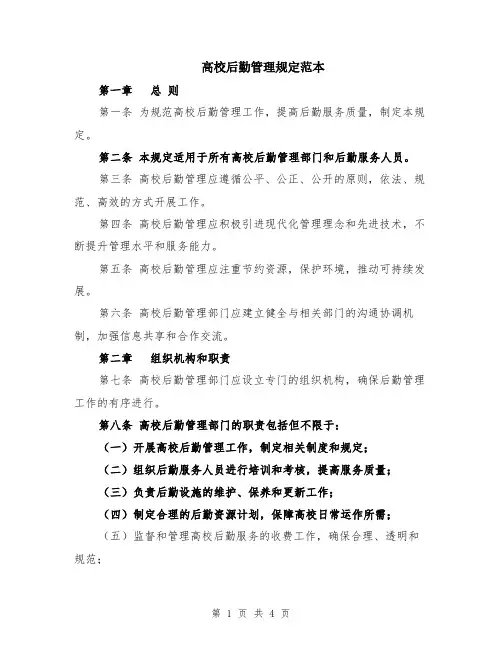高校后勤管理规定范本