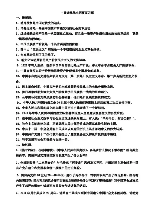 近代史中国近代史纲要