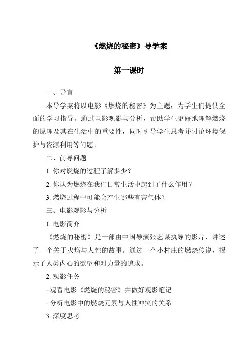 《燃烧的秘密导学案-2023-2024学年科学冀人版》