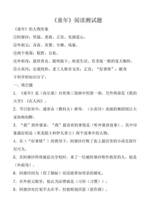 精华《童年》阅读测试题及答案