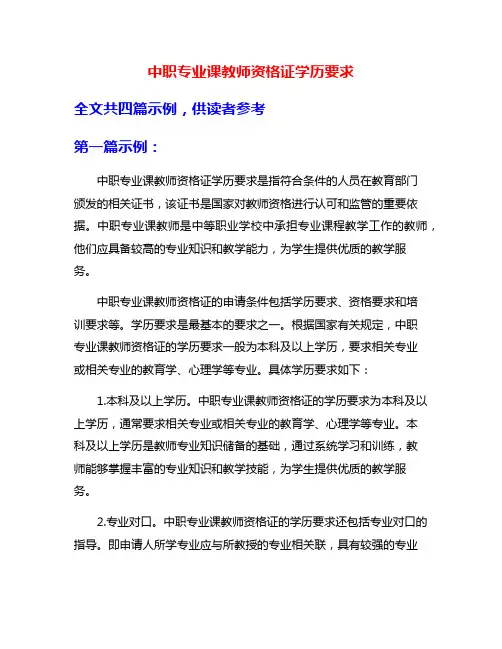 中职专业课教师资格证学历要求