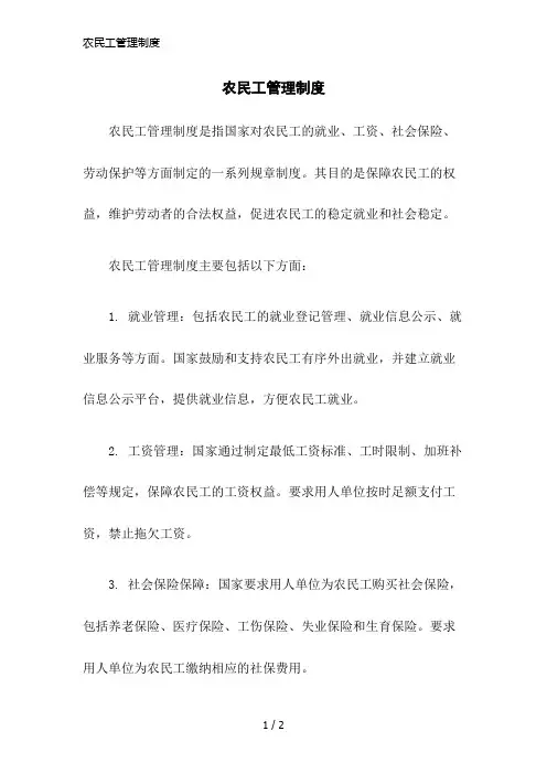 农民工管理制度