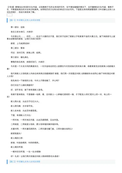 中式婚礼主持人台词及流程