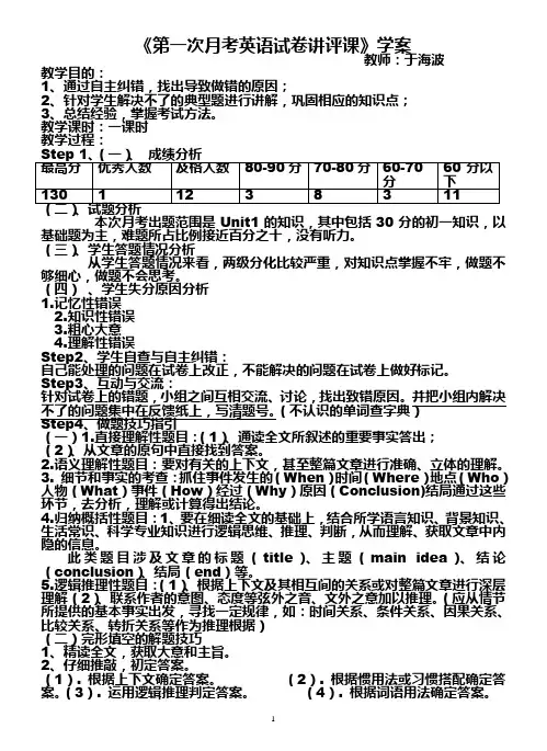 九年级第一次月考英语试卷讲评课学案