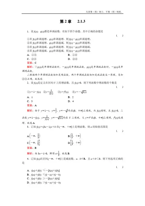 人教B版高中数学必修一函数的单调性同步练习名师解析