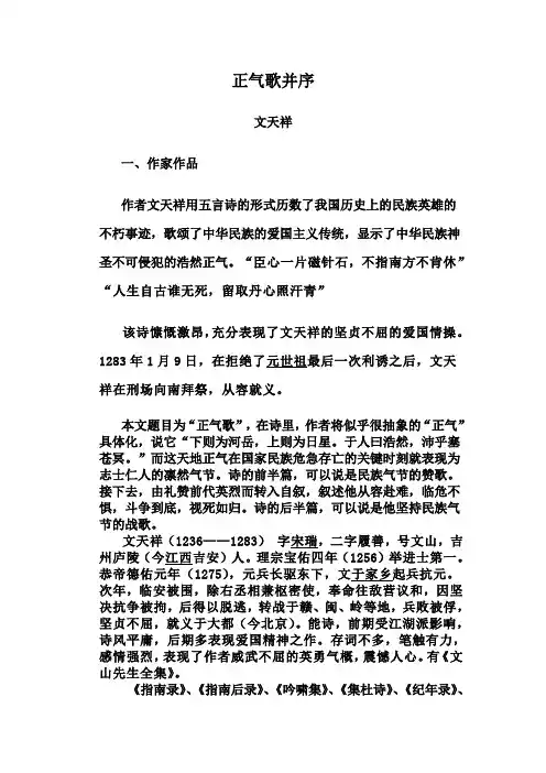 文天祥《正气歌并序》赏析教案