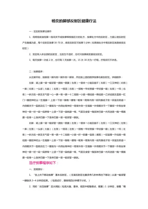 杨奕的脚部反射区健康疗法