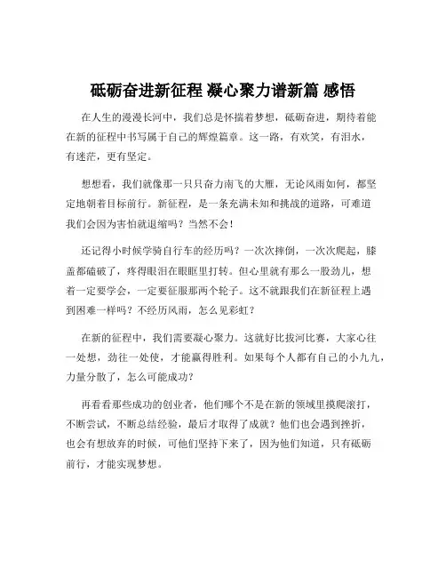 砥砺奋进新征程 凝心聚力谱新篇 感悟