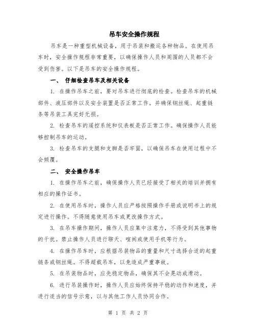 吊车安全操作规程