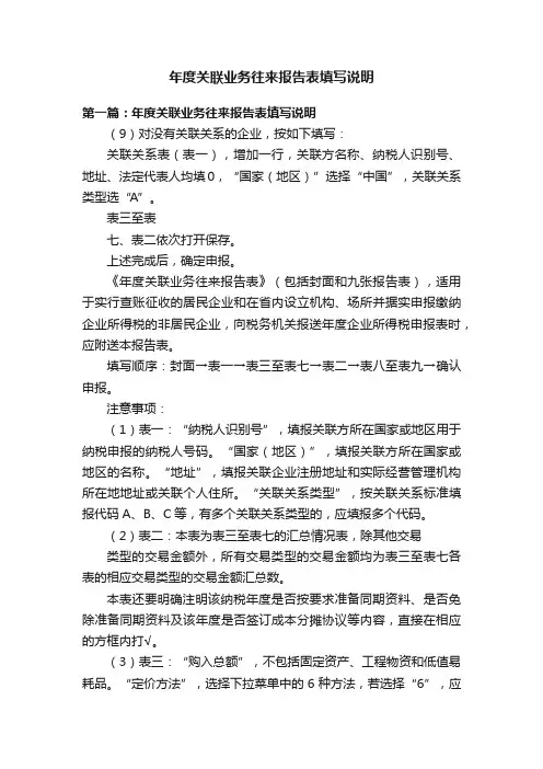 年度关联业务往来报告表填写说明