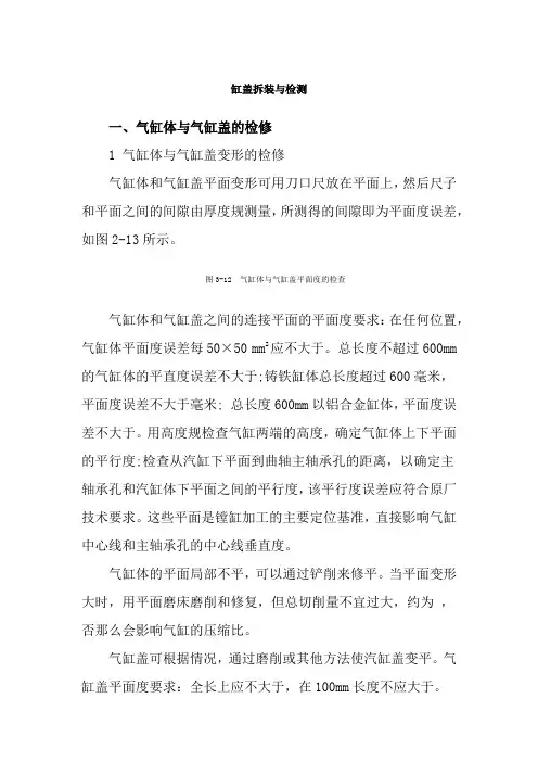 汽车智能技术专业《缸盖拆装与检测2》
