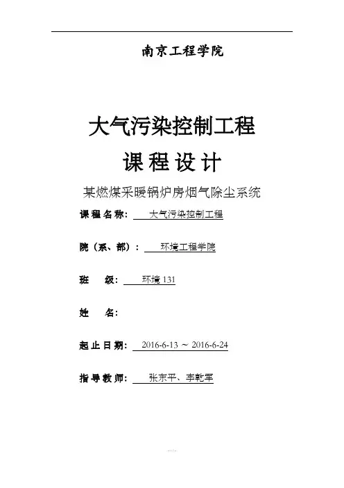 燃煤采暖锅炉房烟气除尘系统设计