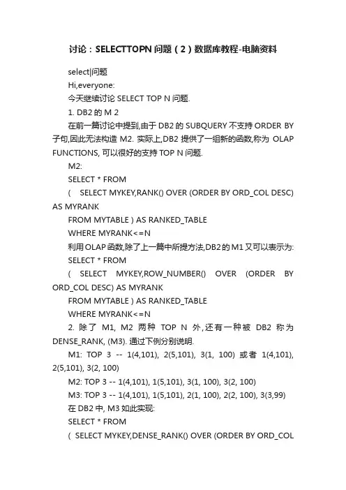 讨论：SELECTTOPN问题（2）数据库教程-电脑资料