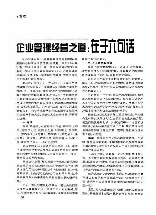 企业管理经营之道：在于六句话