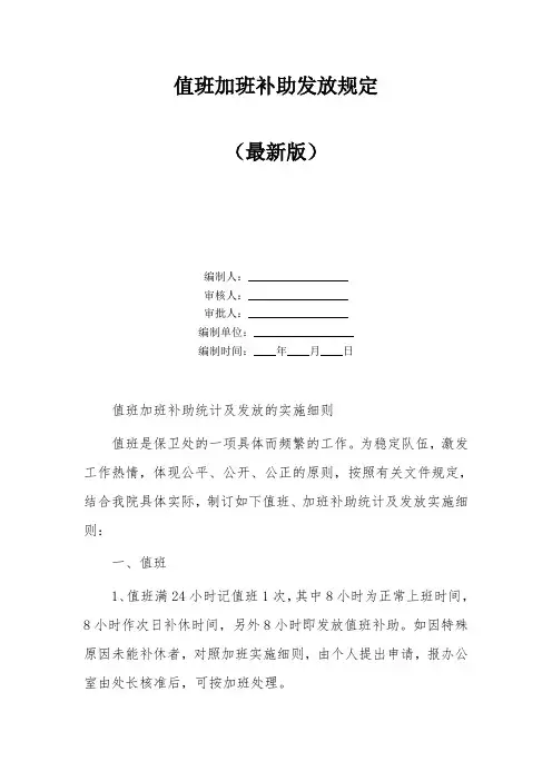 值班加班补助发放规定
