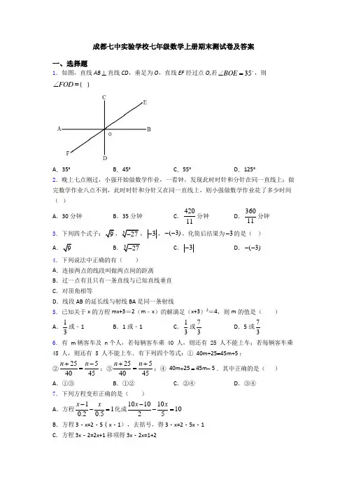 成都七中实验学校七年级数学上册期末测试卷及答案