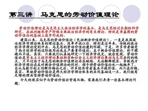 马克思的劳动价值理论