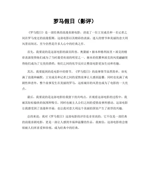 罗马假日(影评)