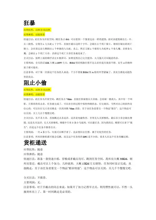 EVE 部分4级任务介绍