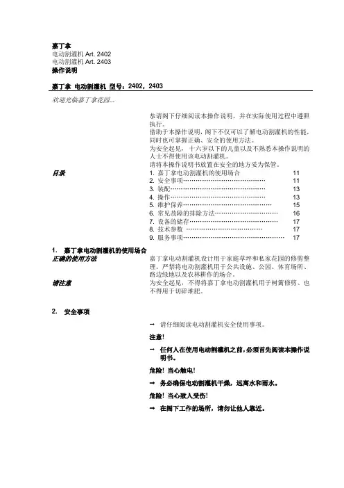 嘉丁拿电动割草机24022403使用说明