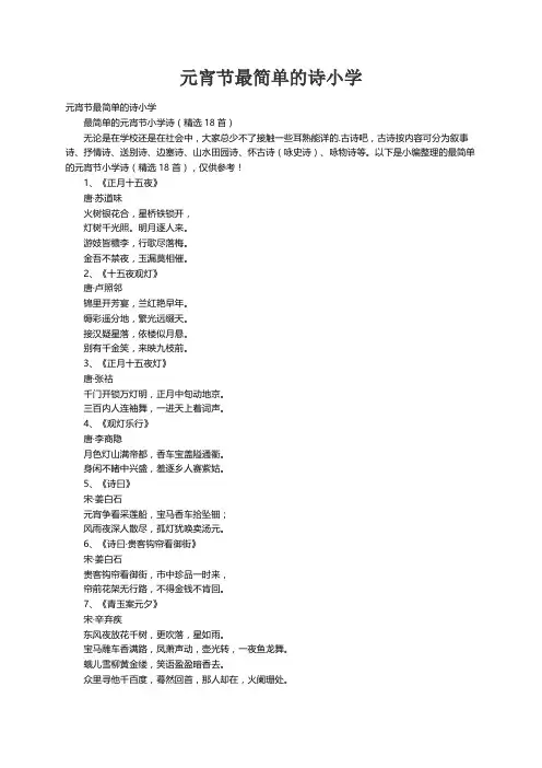 最简单的元宵节小学诗（精选18首）